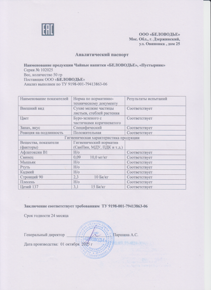 Паспорт №102025